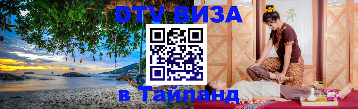 Visa в Таиланд Амстердам 
